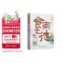 食南之徒 马伯庸新书 小说 现货 马伯庸全新长篇历史小说知名画家施晓颉绘制封面及随书附赠五折六联全彩明信片插图  中南传媒