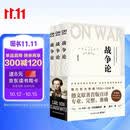 战争论（全三册）改变历史的军事经典，商业决策的智慧要诀！