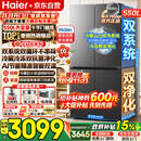 海尔（Haier）冰箱550升双系统小红花十字四开门双循环双净化一级能效风冷无霜AI节能大容量家用电冰箱以旧换新 双系统双循环+ALP超净五效合一+新一级双变频