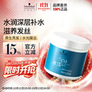 施华蔻专业水漾发膜500ml精氨水疗润泽养发洗护发柔顺头发丝蛋白护理调理霜