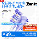 usmile笑容加电动牙刷替换头 【新品】灵动亮白3.0刷头2支装 类脊柱清洁力提升 适配Y30Y30PRO等成人电刷