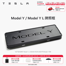 特斯拉（Tesla）官方 Model 3/Y/Y L 牌照框 车牌架保护框 Model Y / Model Y L 牌照框