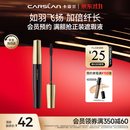 卡姿兰（Carslan）轻羽纤长睫毛膏轻盈不结块不晕染新手(纤长版)8g 生日礼物送女友