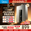 美的【16升R6 Pro】恒温水伺服 一厨两卫 燃气热水器 一级节能  低水压启动  上门安装MK6升级款