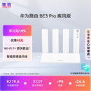 华为路由 BE3 Pro 疾风版【Pura  90 适配】WiFi 7+  智能高增益天线 千兆路由器 无线家用路由器