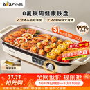 小熊（Bear）烤肉电烤盘 电烤肉烤盘家用电烤盘 新品钛陶不粘烤肉锅电烤盘 分体可拆猛火多功能烤肉锅DKL-H22P5