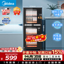 美的（Midea）【新国标二星】消毒柜小型家用 餐具碗柜碗筷茶杯消烘一体机 小型立式高温烘干 94L两门四层100R05