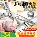 十八子作厨房专用剪刀锋利不锈钢家用剪辅食鸡骨头杀鱼剪烤肉食品食物剪子