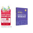 新版剑桥KET考试 写作高分范文 剑桥通用五级考试A2 Key for Schools