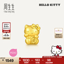周生生黄金转运珠足金Hello Kitty三丽鸥家族串珠组合单颗 千万两HelloKitty-96573C