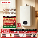 林内（Rinnai）【小蛮腰Plus】16升燃气热水器一键智能切换超窄机身 恒温热水器燃气上门安装(JSQ31-GD31Plus)