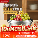美厨（MAXCOOK）不锈钢盆三件套 加大加厚调料盆和面盆洗菜盆味斗套装 MCWS-3