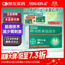 【原研进口】拜阿司匹灵 阿司匹林肠溶片 0.1g*30片/盒 5盒装