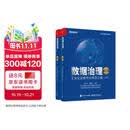 数据治理：工业企业数字化转型之道（第3版）（上下册）(博文视点出品)