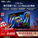 TCLSQD-MiniLED电视 85T7M Pro 85英寸 100%全局高色域 超级蝶翼星曜屏 2026新款电视 T7M Plus同款