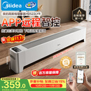美的（Midea）【APP智能】石墨烯家用踢脚线取暖器 遥控电热电暖器 浴室速热电暖气 节能暖风机全屋升温HDS22LYR
