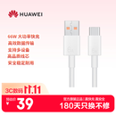 华为原装6A数据线USBType-A转USBType-C/1m支持66W（11V6A）充电线适用华为Pura 90/Mate80/畅享 90