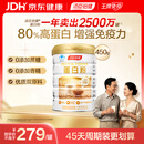 汤臣倍健蛋白粉450g 含乳清蛋白质粉增强免疫力 中老年补充营养品