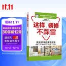 这样装修不踩雷