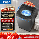 海尔（Haier）波轮洗衣机12KG大容量 直驱变频  家用家电补贴京东自营XQB120-BZ2KJ1