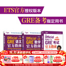 新东方GRE考试官方指南 第4版GRE语文官方指南 第3版GRE数学官方指南 第3版 【新版】GRE考试官方指南+语文+数学（全3册）