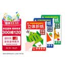 立体折纸思维训练全套3册 儿童宝宝早教启蒙益智趣味手工折纸 剪纸创意DIY益智游戏玩具书 亲子互动专用立体折纸 难度递进视频教学 