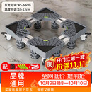 建讯洗衣机底座移动万向轮置物支架通用滚筒冰箱垫防滑防震脚垫脚架子 【千人好评】双管八脚四双轮