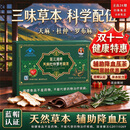 宇妥元丹贡布苗三清牌天麻杜仲罗布麻茶辅助降血压中老年养生茶三高三盒装