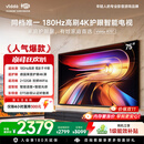 Vidda 海信电视75英寸 R75  一级能效 180Hz高刷 2+32G 换新家电国家补贴液晶游戏电视75V1Q-R