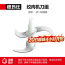 德玛仕（DEMASHI） 绞肉机家用商用电动大容量搅拌机大功率不锈钢碎肉机绞馅机多功能料理机绞肉馅机 【6升绞肉机配件】刀组*1