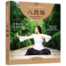 健身活力唤醒系列--八段锦