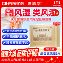 曹清华薏辛除湿止痛胶囊0.3g*12*18粒/板/盒散寒除湿 活血止痛药 关节疼痛 关节肿胀 风湿骨外药