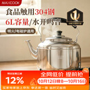 美厨（MAXCOOK）304不锈钢烧水壶响水壶 6L加厚中式鸣音 煤气电磁炉通用 MCH654