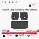 特斯拉（Tesla）官方 Model 3/Y/Y L 全天候TPE后备箱垫 耐磨防脏 Model Y L 全天候后备箱垫+后排座椅后防尘保护垫