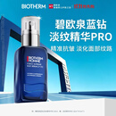碧欧泉蓝钻高端男士紧致淡纹精华PRO 60ml抗皱玻色因 生日礼物送老公