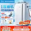 美的（Midea）移动空调立式空调扇厨房空调2匹无外机一体机小型制冷专用落地窗式便携美芝压缩机KYR-40/N1Y-PD7