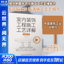 室内装饰工程施工工艺详解 动画演示版 图书