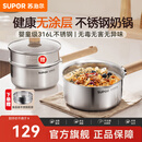 苏泊尔（SUPOR）奶锅316L不锈钢宝宝辅食锅泡面热牛奶小奶锅汤锅电磁炉燃气通用 【推荐】316L不锈钢奶锅- 18cm