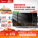 美的（Midea）微波炉烤箱一体机900w微波1000w烧烤平板光波速热23L容量变频2026新款彩膜家用一级能效 （C32）