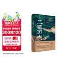 三国前夜：士大夫政治与东汉皇权的崩解（《祥瑞》作者重磅新作，“得到读书人选择奖”年度图书。东汉版“权游”，把脉三国乱局根源）