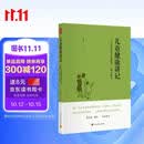 儿童健康讲记 精神健康讲记 养正育儿 经典中医启蒙 李辛中医三部曲 回到本源 四部曲 中医养生保健 儿童保健心理健康教育