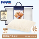 邓禄普（Dunlopillo）长者枕 荷兰进口特拉雷Talalay天然乳胶枕 物理发泡工艺 
