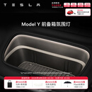 特斯拉（Tesla）官方 Model 3/Y 前备箱汽车氛围灯 电动车装饰 Model Y 前备箱氛围灯
