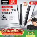 松下（Panasonic）负离子男士夹板直板夹短发卷发棒两用刘海不伤发防烫蓬松生日礼物EH-HV23