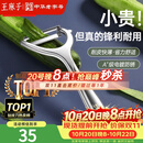 王麻子削皮刀 家用不锈钢刨皮刀削皮刀削皮器去皮刀厨房好物厨房用品