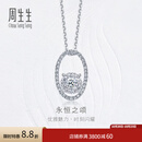 周生生钻石吊坠 钻之颂系列18K金永恒之颂吊坠 不含素链 93755P 18K/主石15分/H色/VS净度