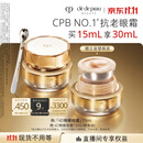 肌肤之钥（CPB）【直播专享】精雕眼霜15mL提拉淡纹礼盒生日礼物