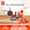 双立人（ZWILLING）锅具套装Now Plus II 有钛不粘炒锅汤锅蒸锅煎锅奶锅珐琅锅刀具厨房套装厨具全套16件套
