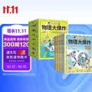物理大爆炸 : 128堂物理通关课 第1辑 基础篇 学完孩子当场给你讲物理 磨铁【全套7册】(基础篇)