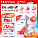 【原研药】5盒装壹丽安丽珠 艾普拉唑肠溶片5mg*6片/盒